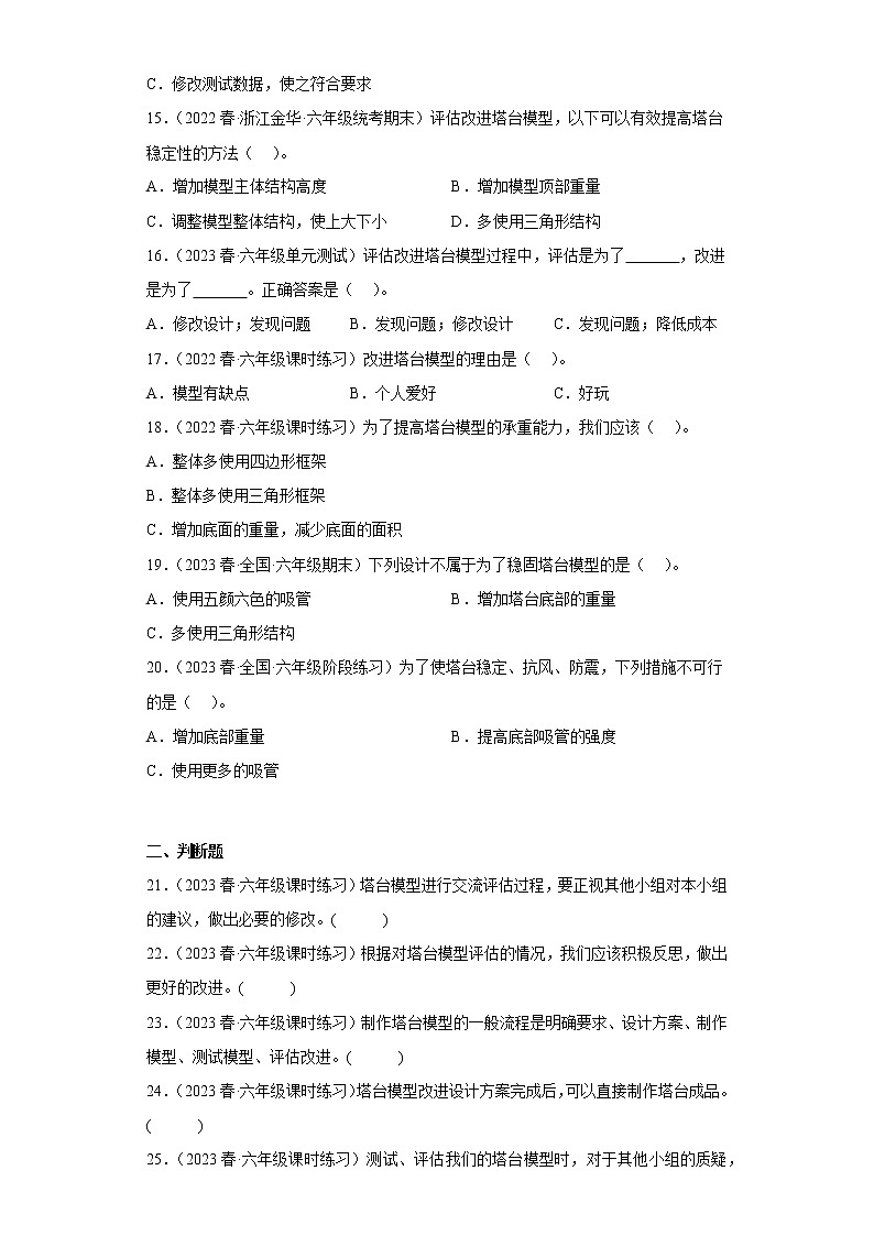 7.评估改进塔台模型-第3页