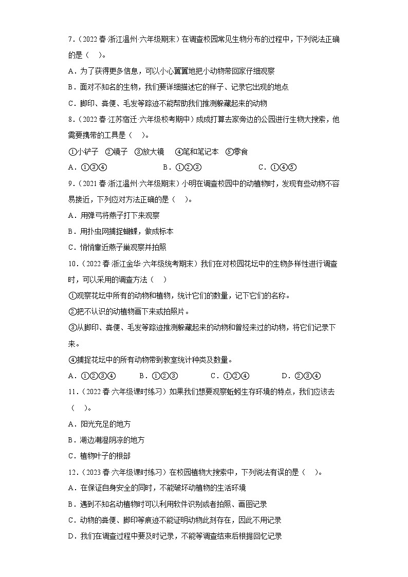 2.1校园生物大搜索第2页