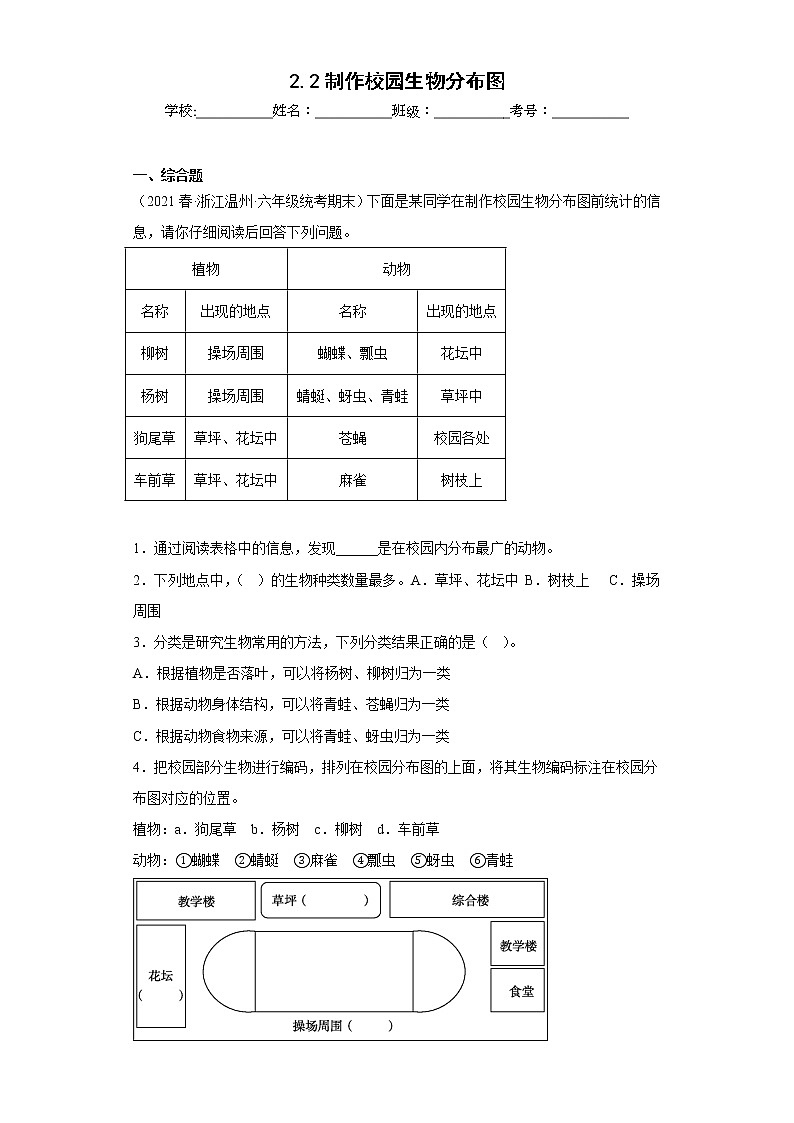 2.2制作校园生物分布图-第1页