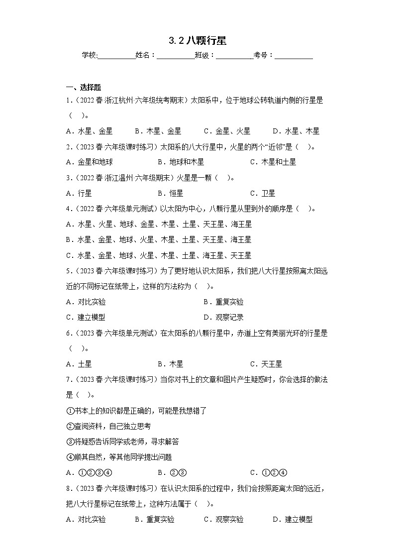 3.2八颗行星  练习01