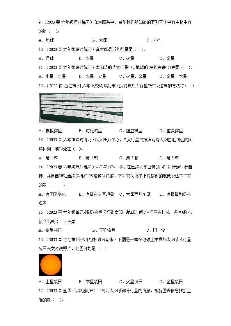 3.2八颗行星  练习02