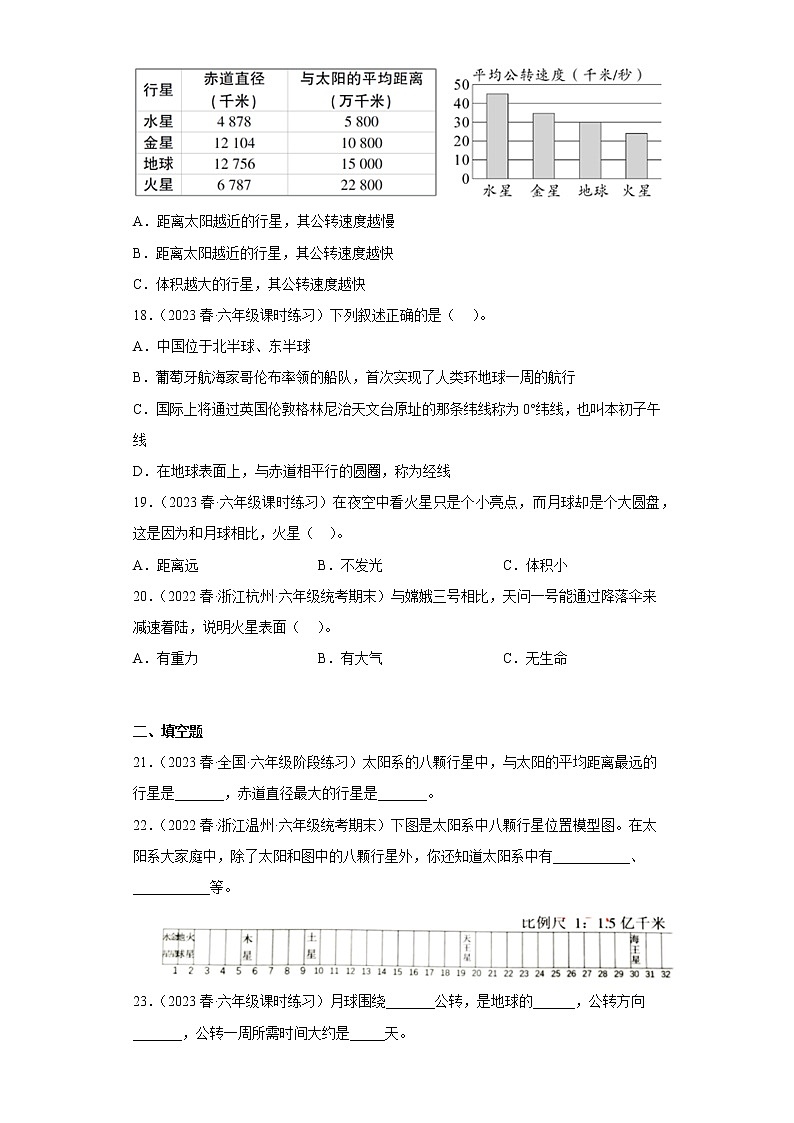 3.2八颗行星  练习03