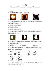 小学科学教科版 (2017)六年级下册3.日食优秀当堂检测题