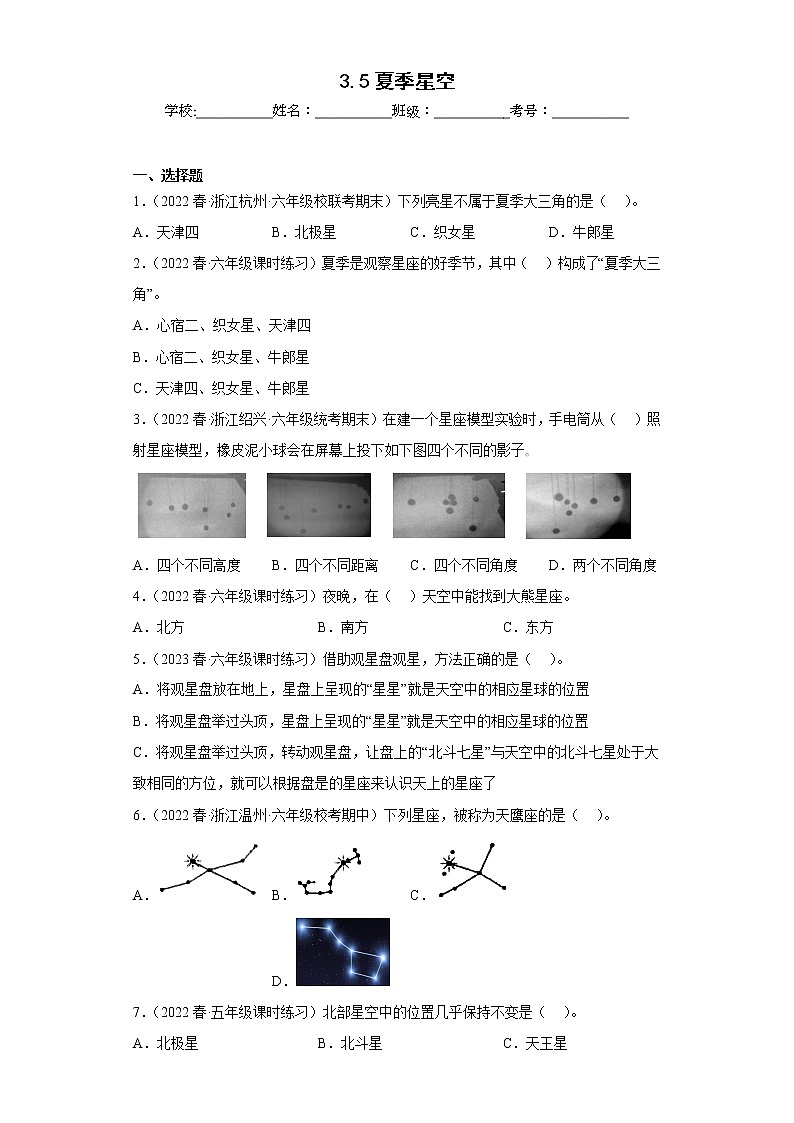 3.5夏季星空第1页