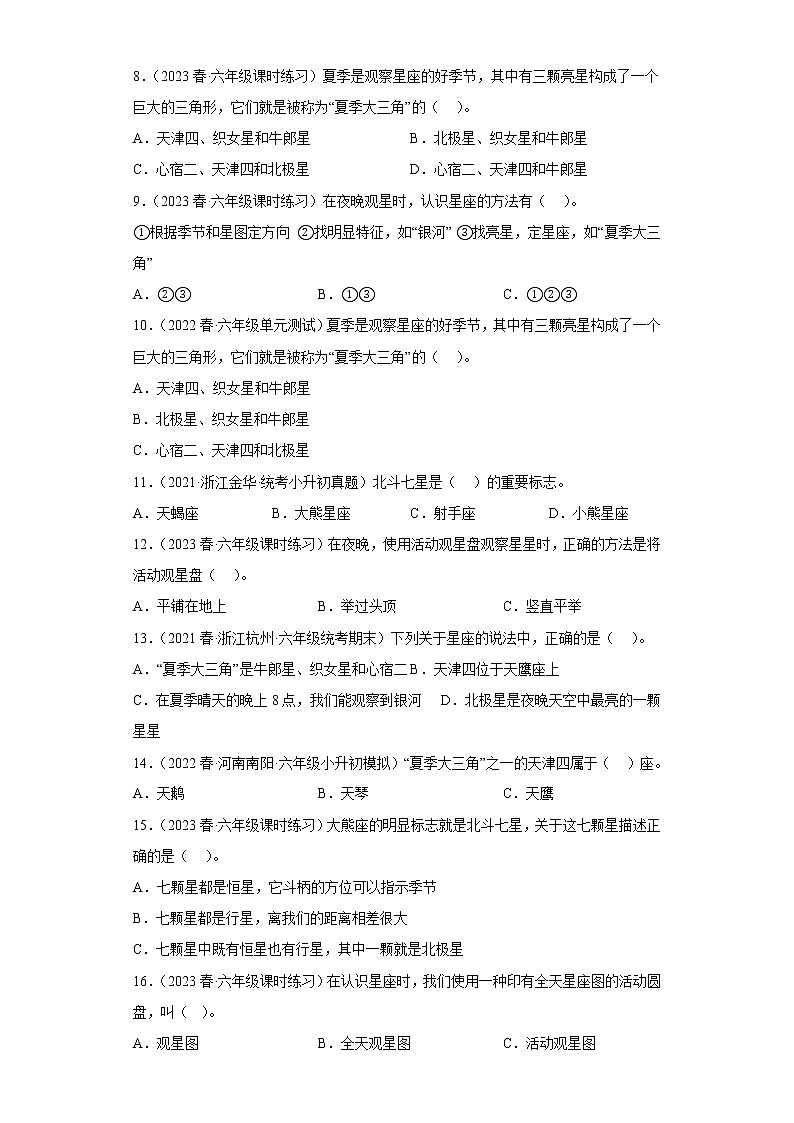 3.5夏季星空第2页
