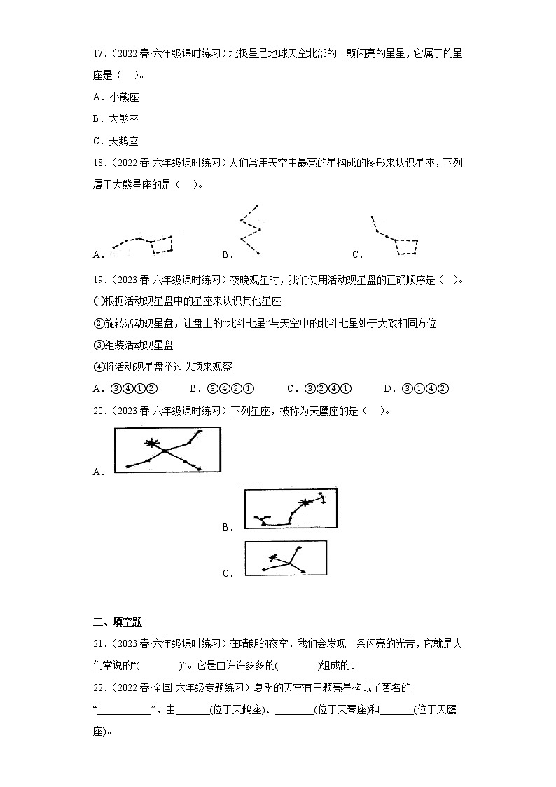 3.5夏季星空第3页