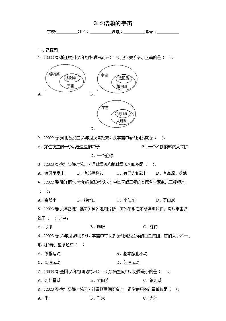 3.6浩瀚的宇宙第1页