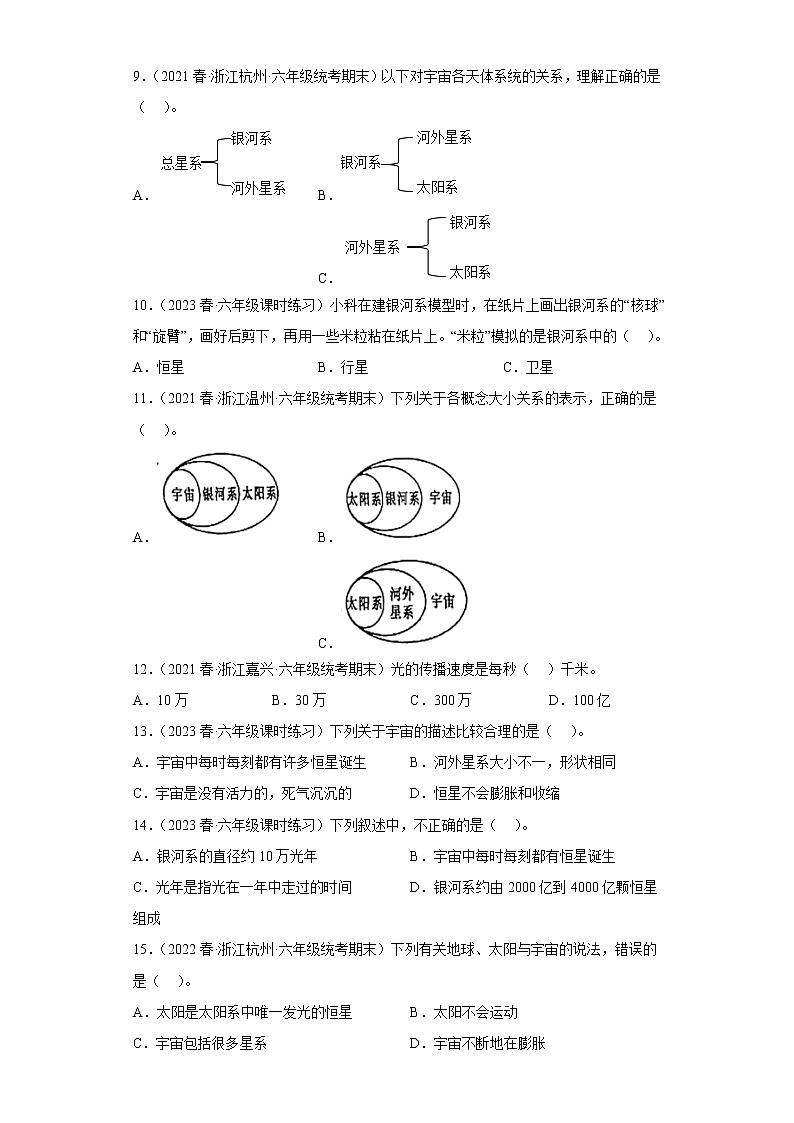 3.6浩瀚的宇宙第2页