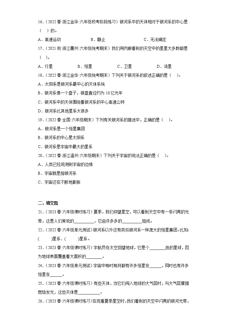 3.6浩瀚的宇宙第3页