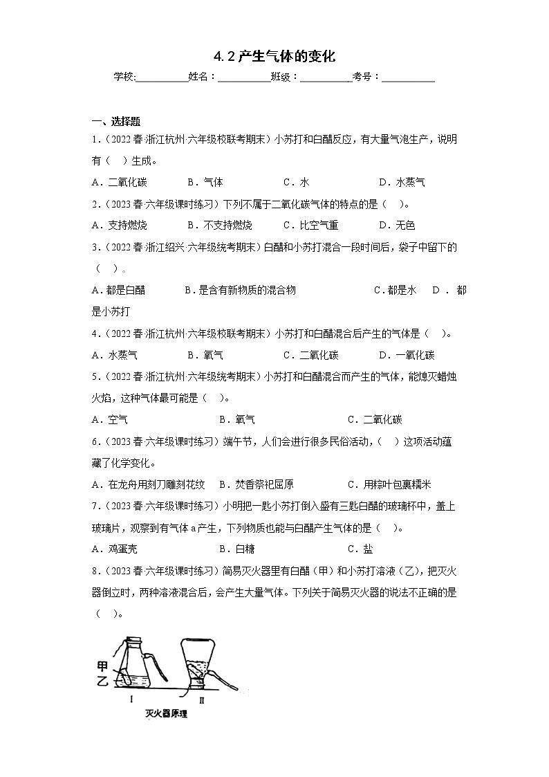 4.2产生气体的变化 练习01