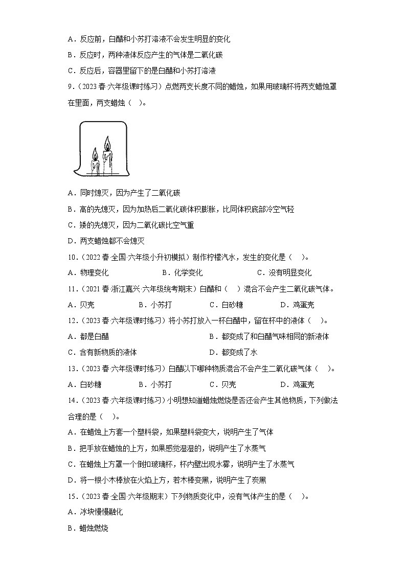 4.2产生气体的变化 练习02