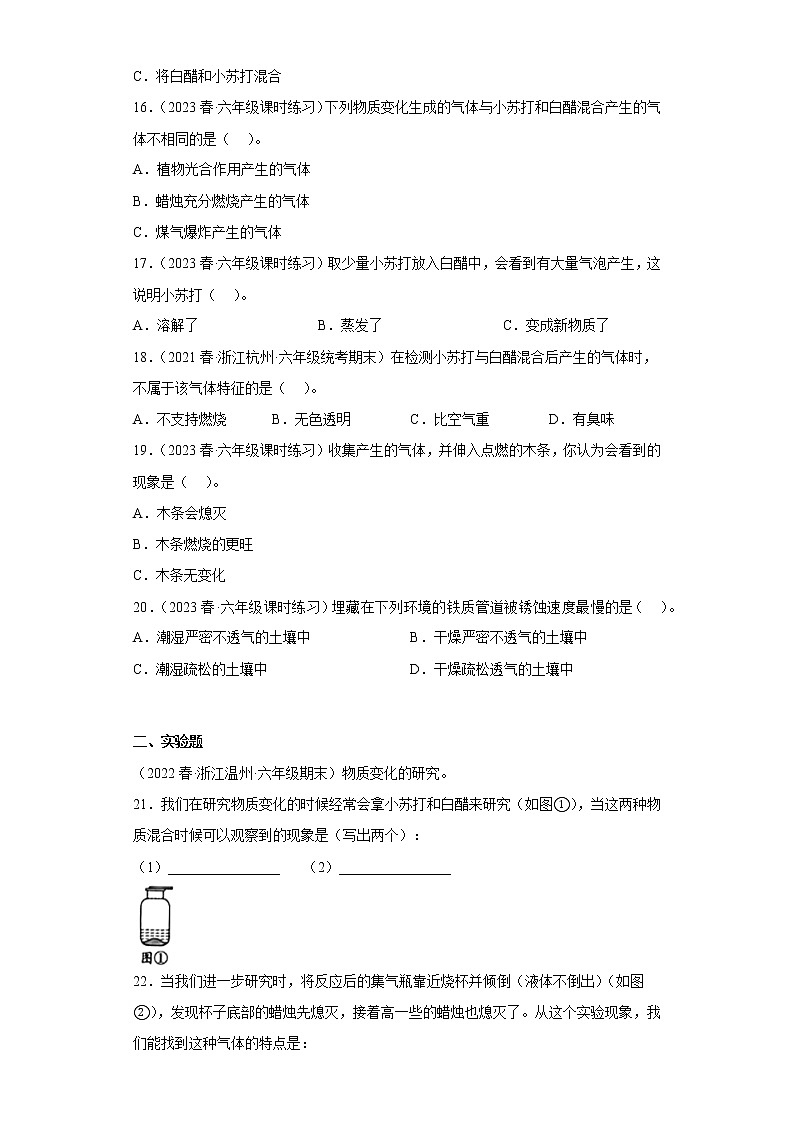 4.2产生气体的变化 练习03