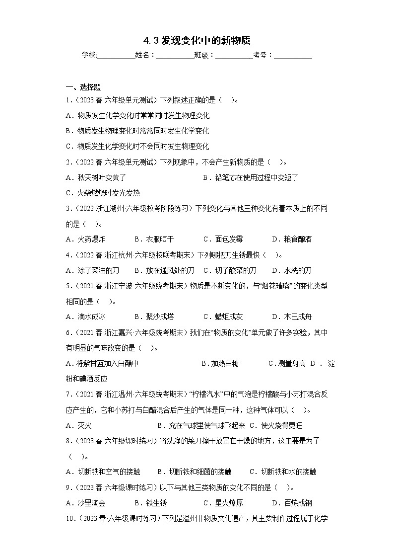 4.3发现变化中的新物质 练习01