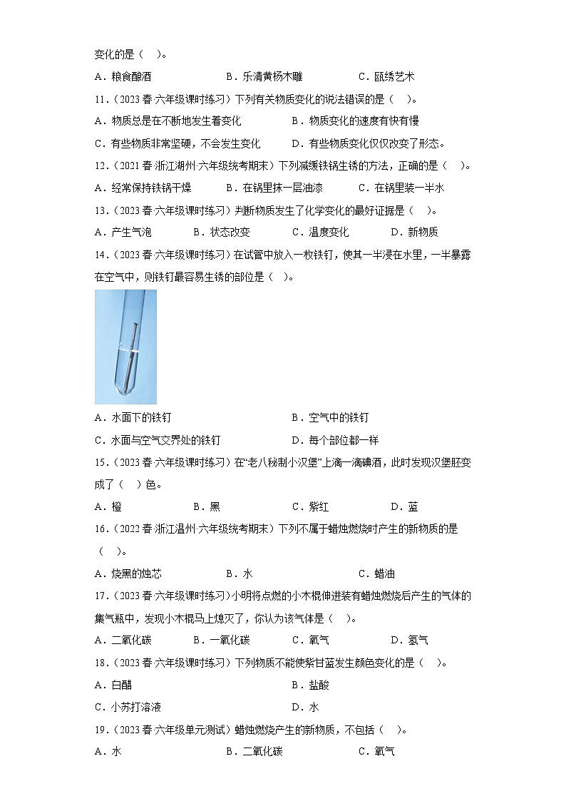 4.3发现变化中的新物质 练习02