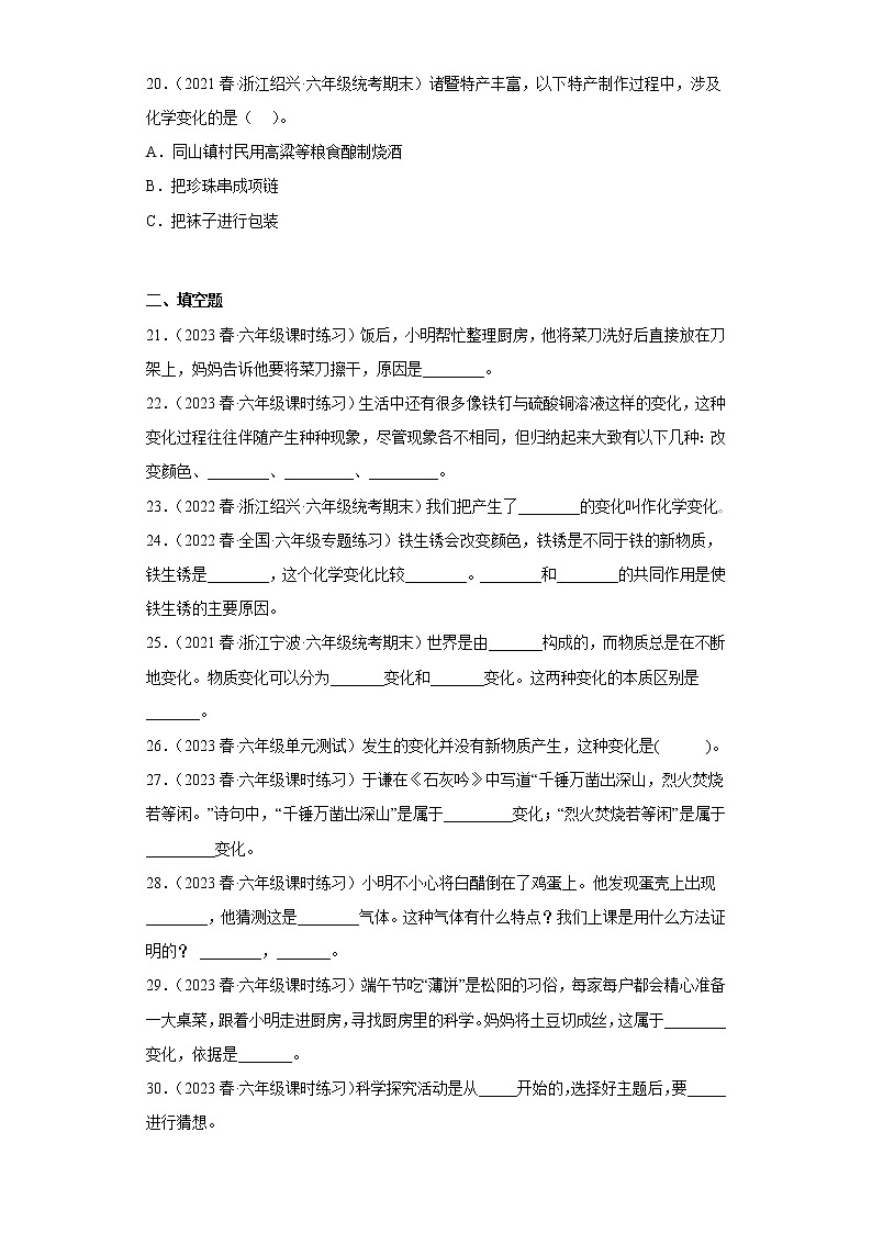 4.3发现变化中的新物质 练习03