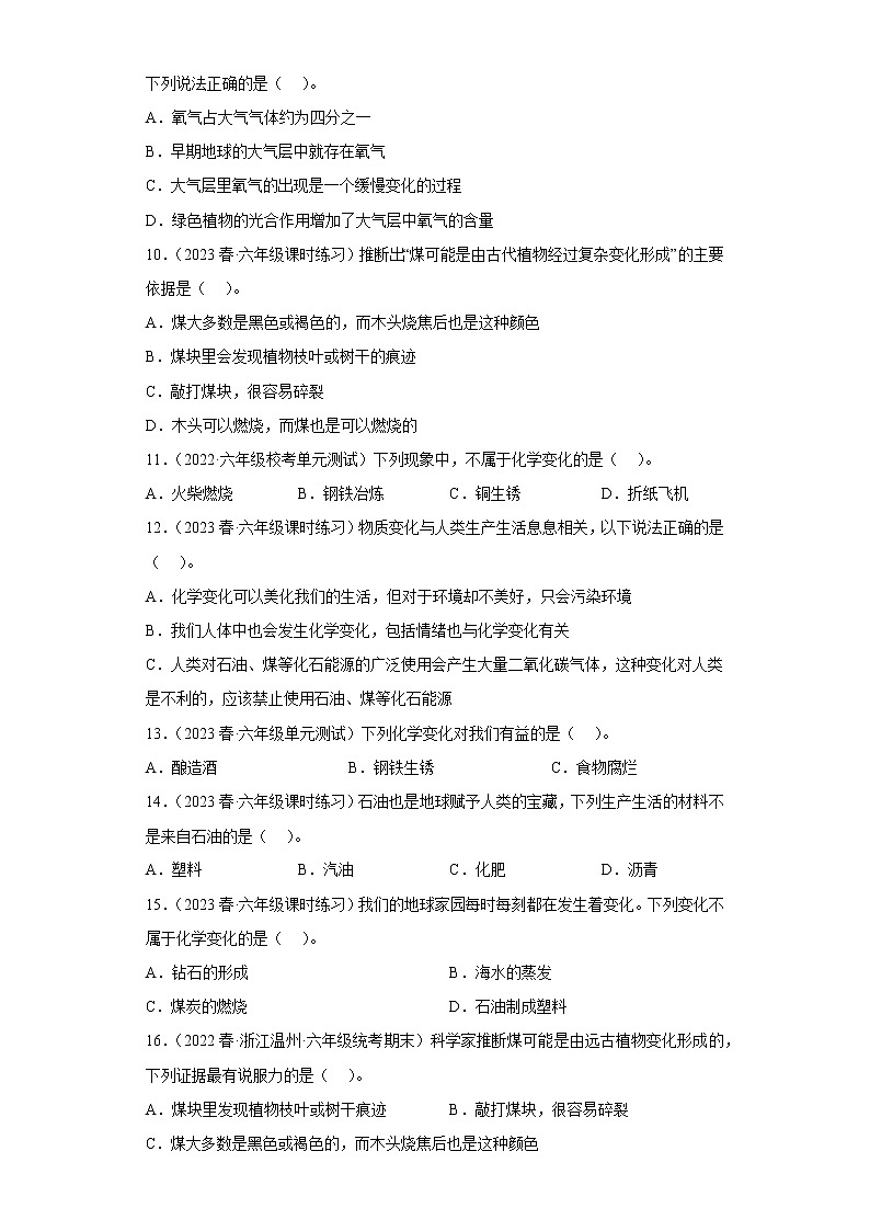 4.5地球家园的化学变化 练习02