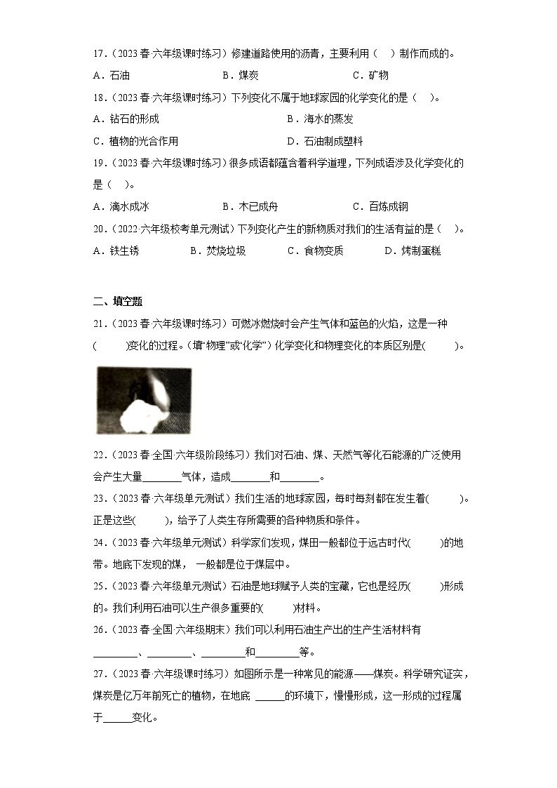 4.5地球家园的化学变化 练习03