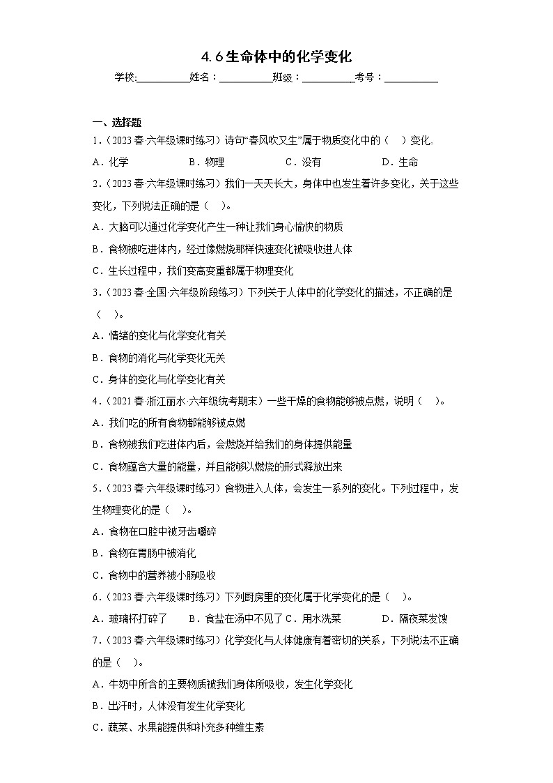 4.6生命体中的化学变化第1页