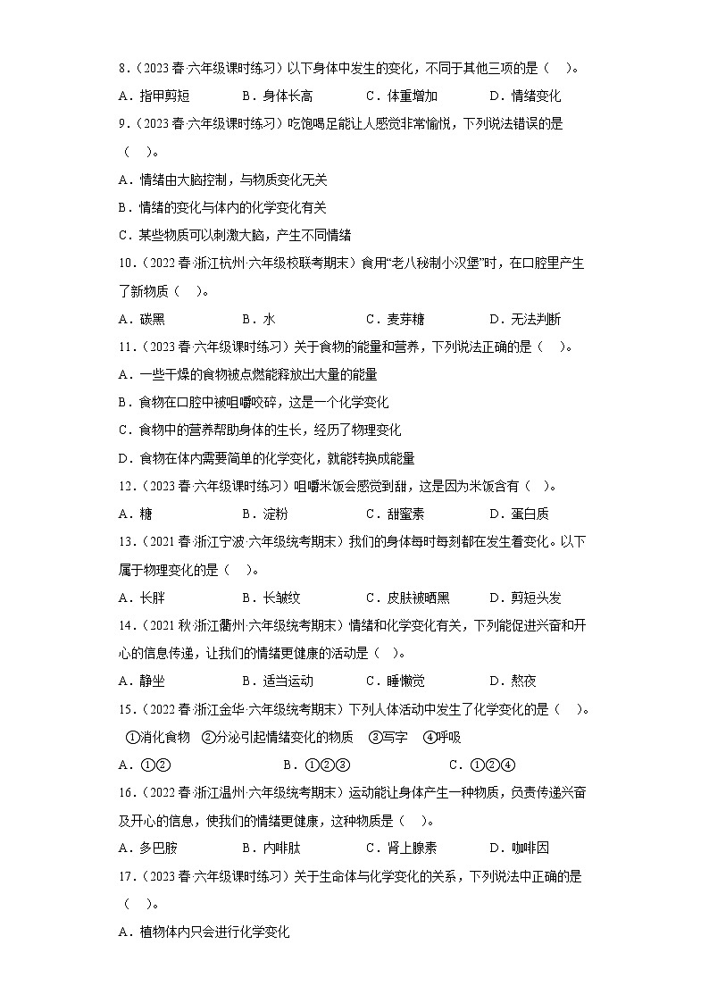 4.6生命体中的化学变化第2页