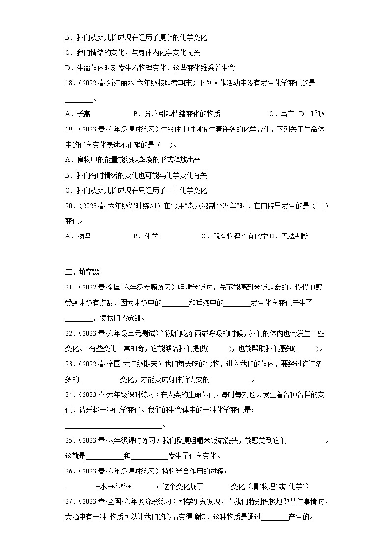 4.6生命体中的化学变化第3页
