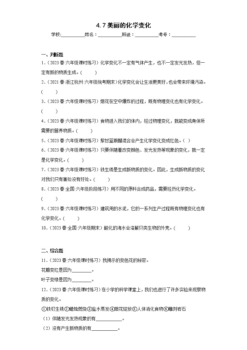 4.7美丽的化学变化 练习01