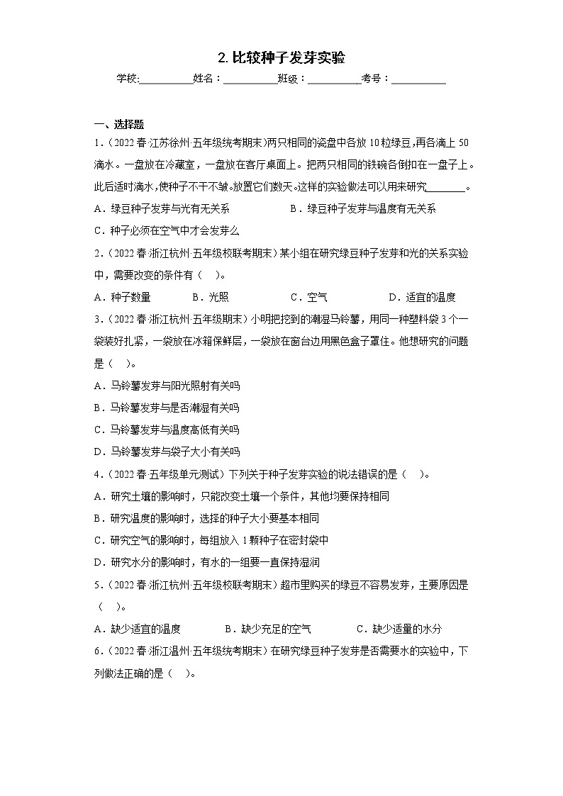 2.比较种子发芽实验第1页