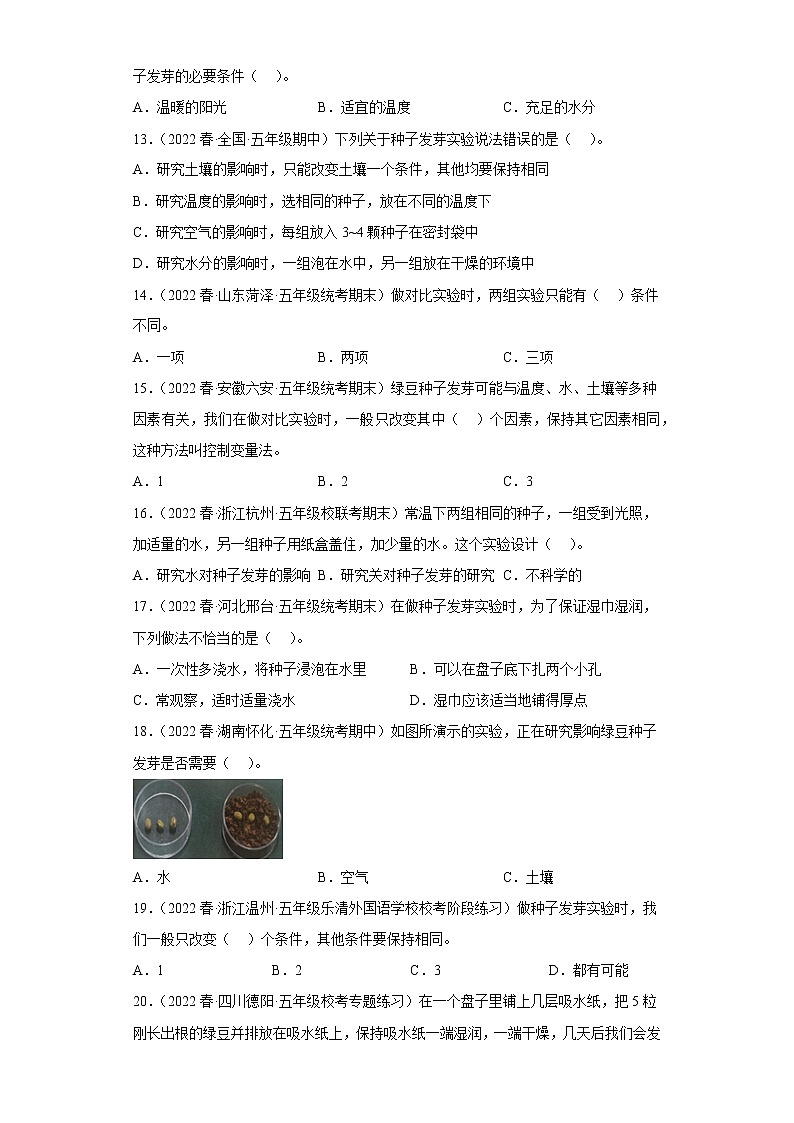 2.比较种子发芽实验第3页
