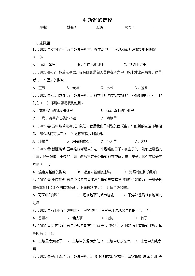 4.蚯蚓的选择第1页