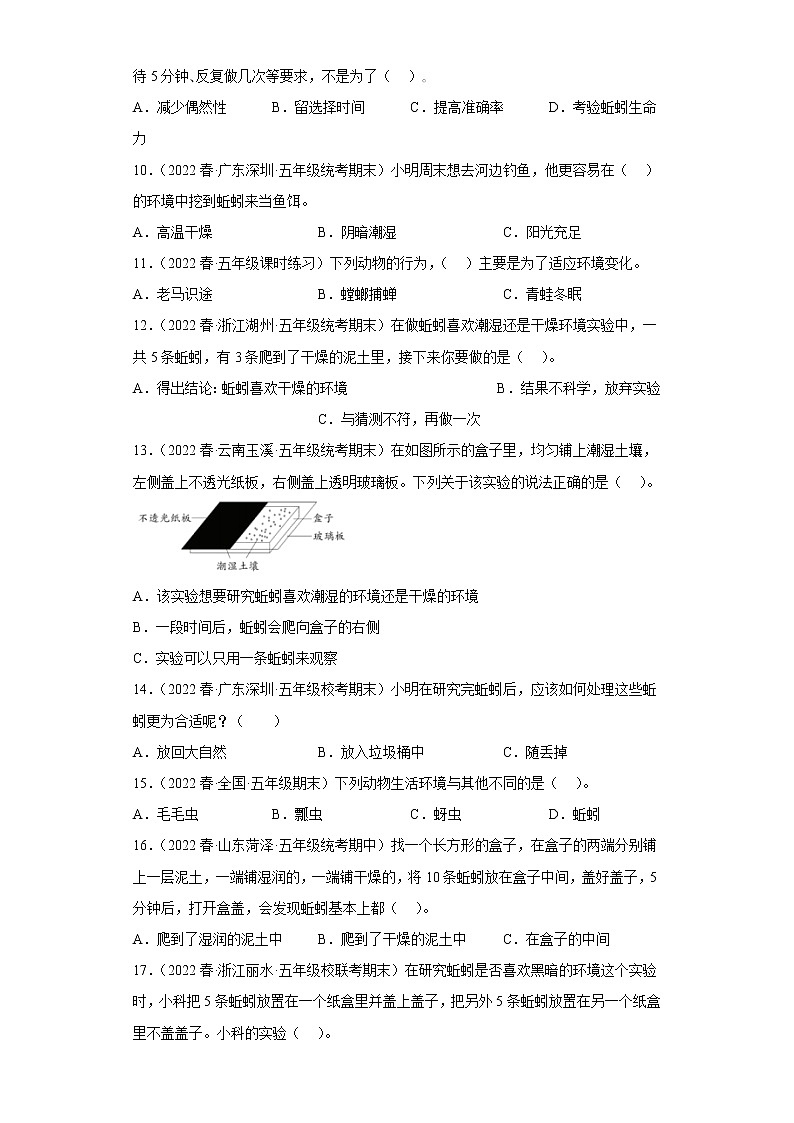 4.蚯蚓的选择第2页