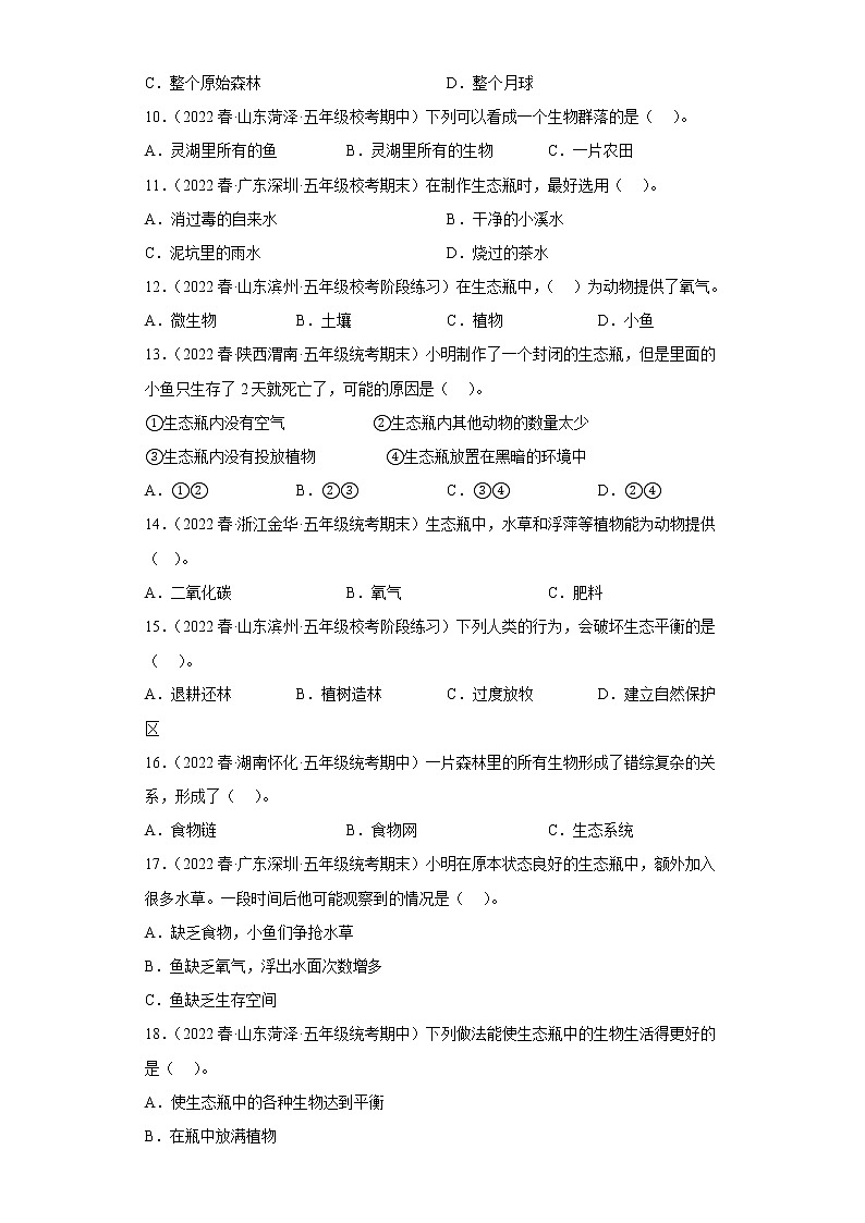 7.设计和制作生态瓶 练习02