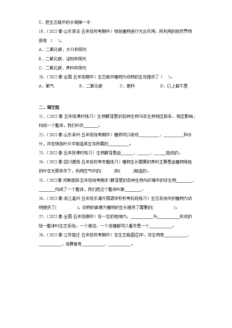 7.设计和制作生态瓶 练习03
