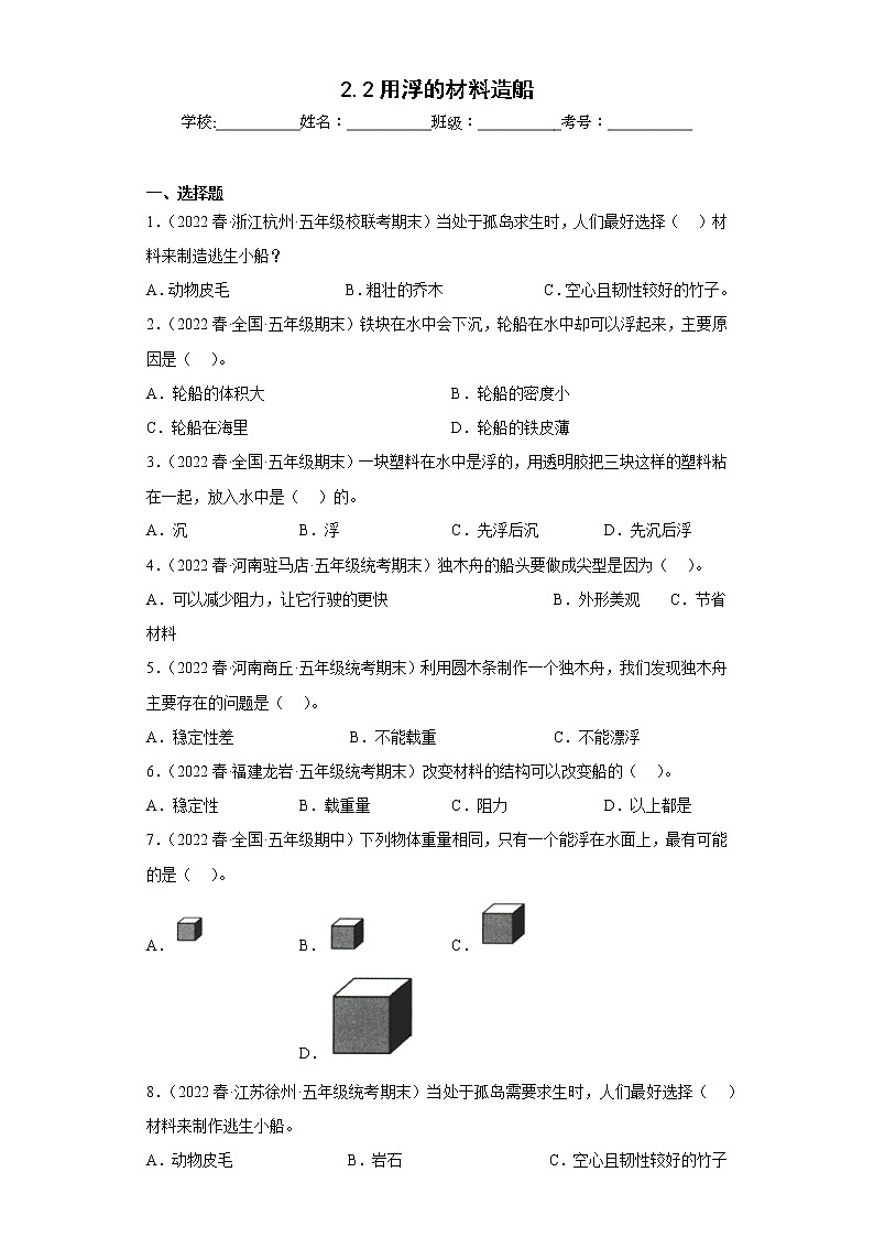 2.2用浮的材料造船 练习01