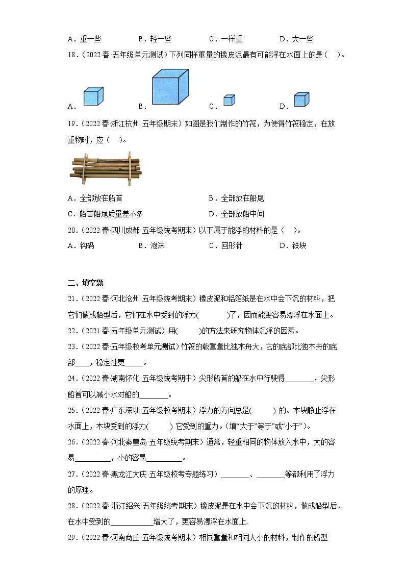 2.2用浮的材料造船 练习03