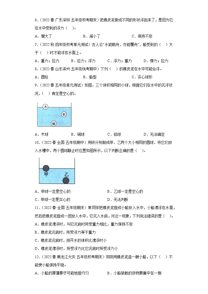 2.3用浮的材料造船第2页