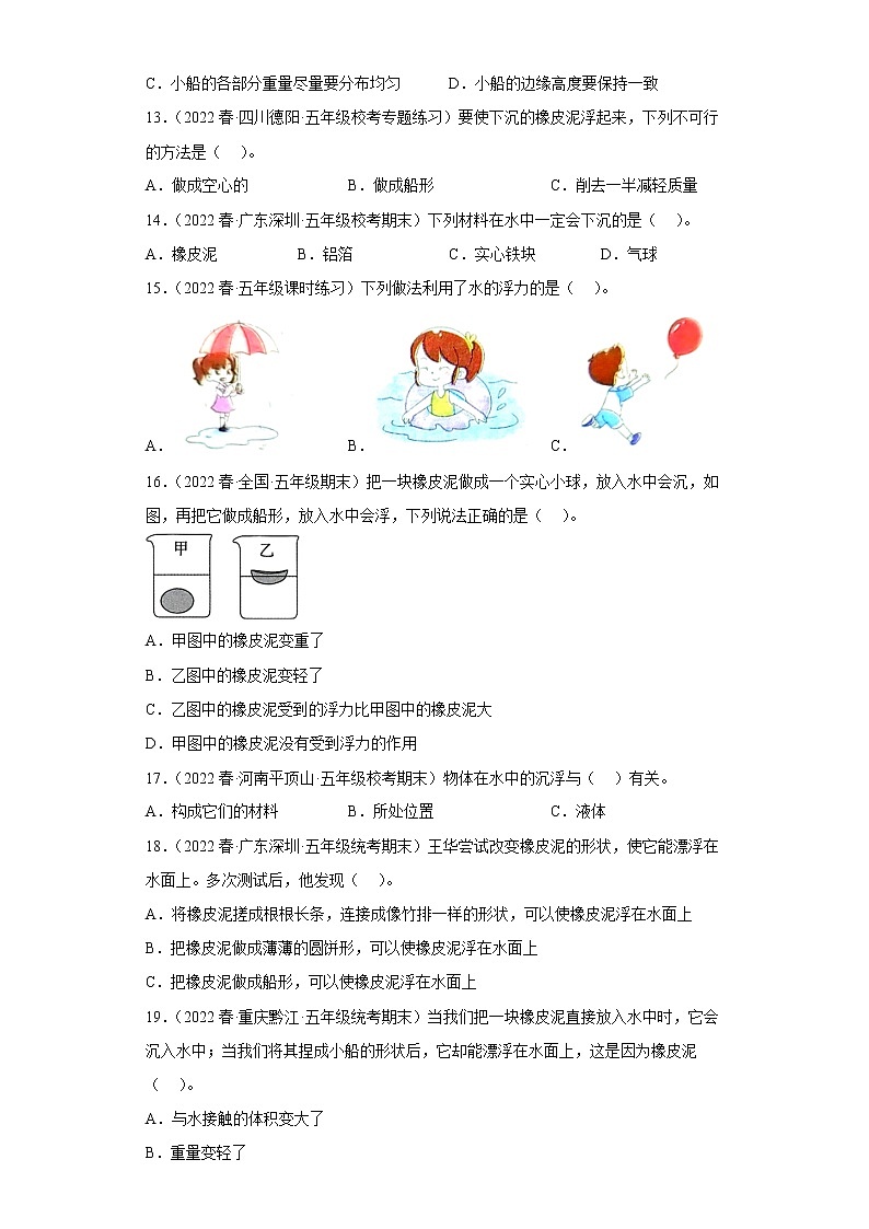 2.3用浮的材料造船第3页