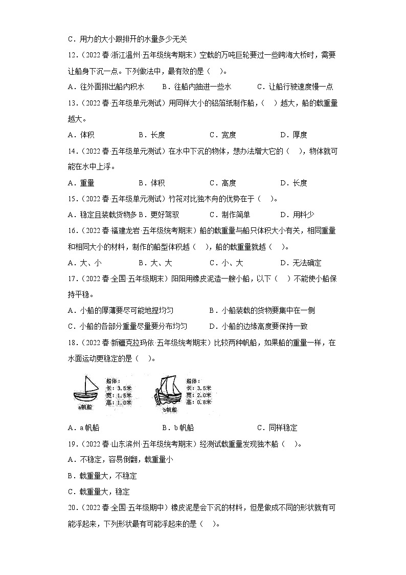 2.4增加船的载重量第3页