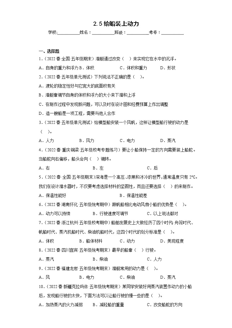 2.5给船装上动力第1页