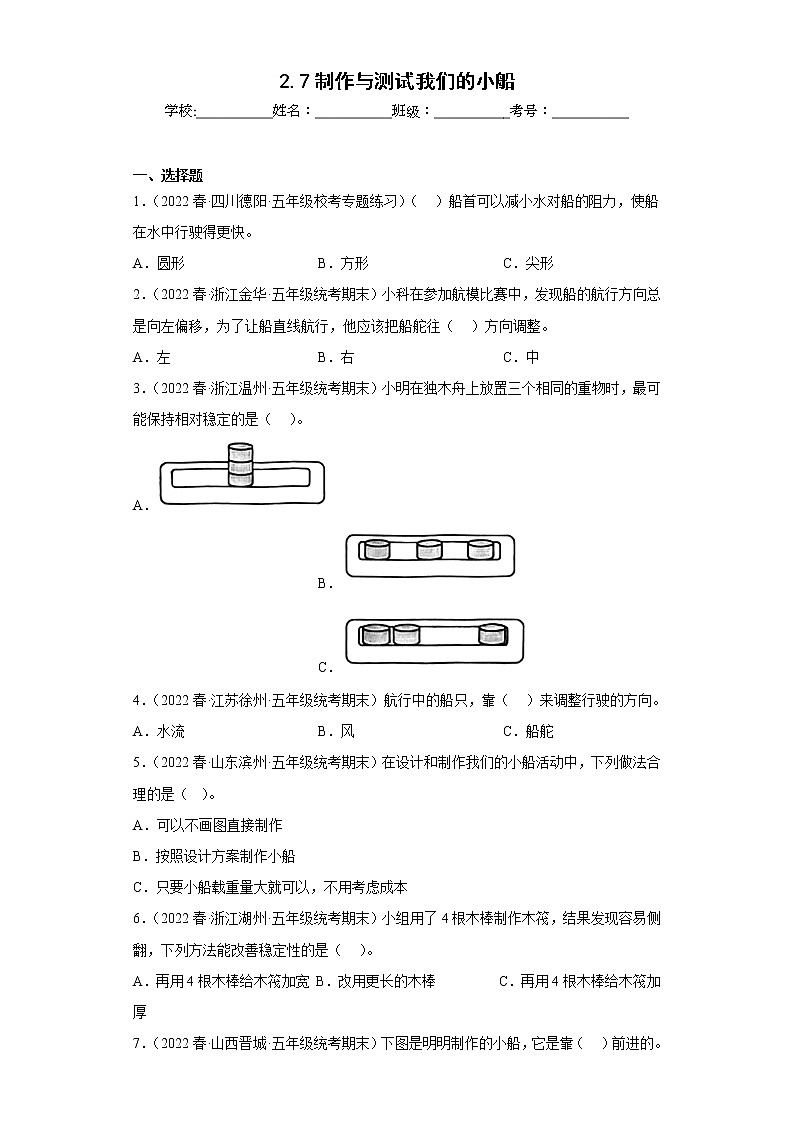 2.7制作与测试我们的小船第1页