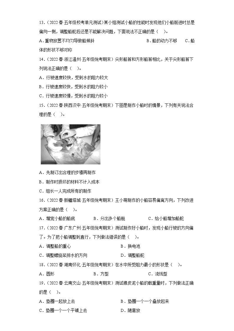 2.7制作与测试我们的小船第3页