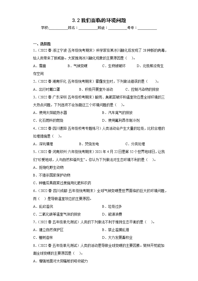 3.2我们面临的环境问题第1页