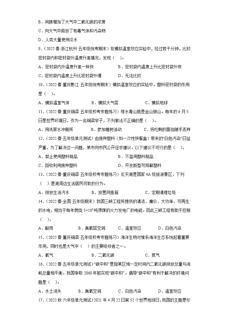 3.2我们面临的环境问题第2页