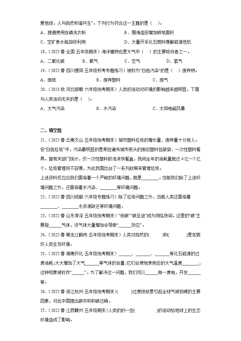 3.2我们面临的环境问题第3页