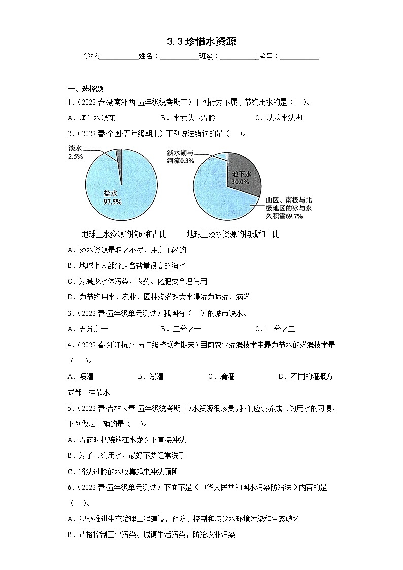 3.3珍惜水资源第1页