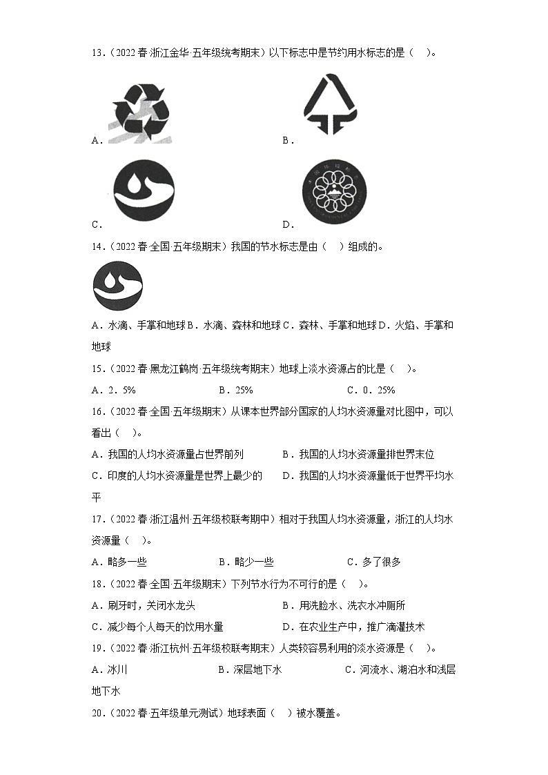 3.3珍惜水资源第3页