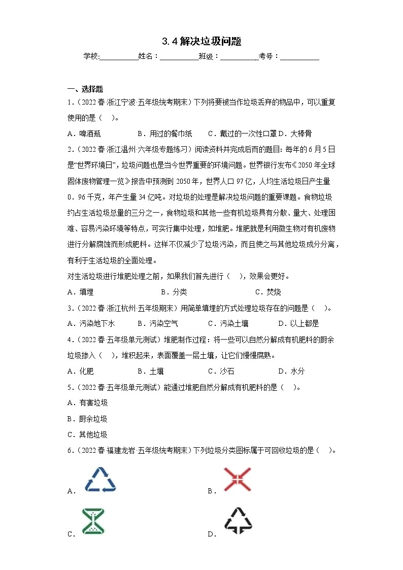 3.4解决垃圾问题 练习01