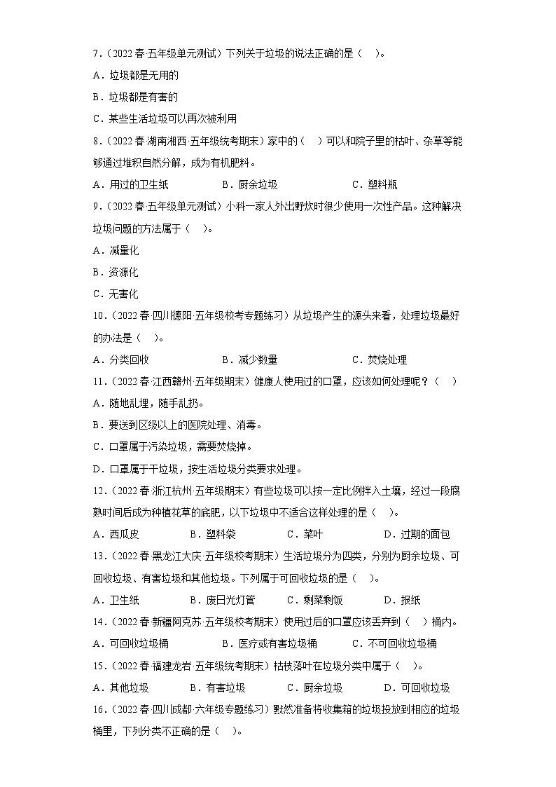 3.4解决垃圾问题 练习02