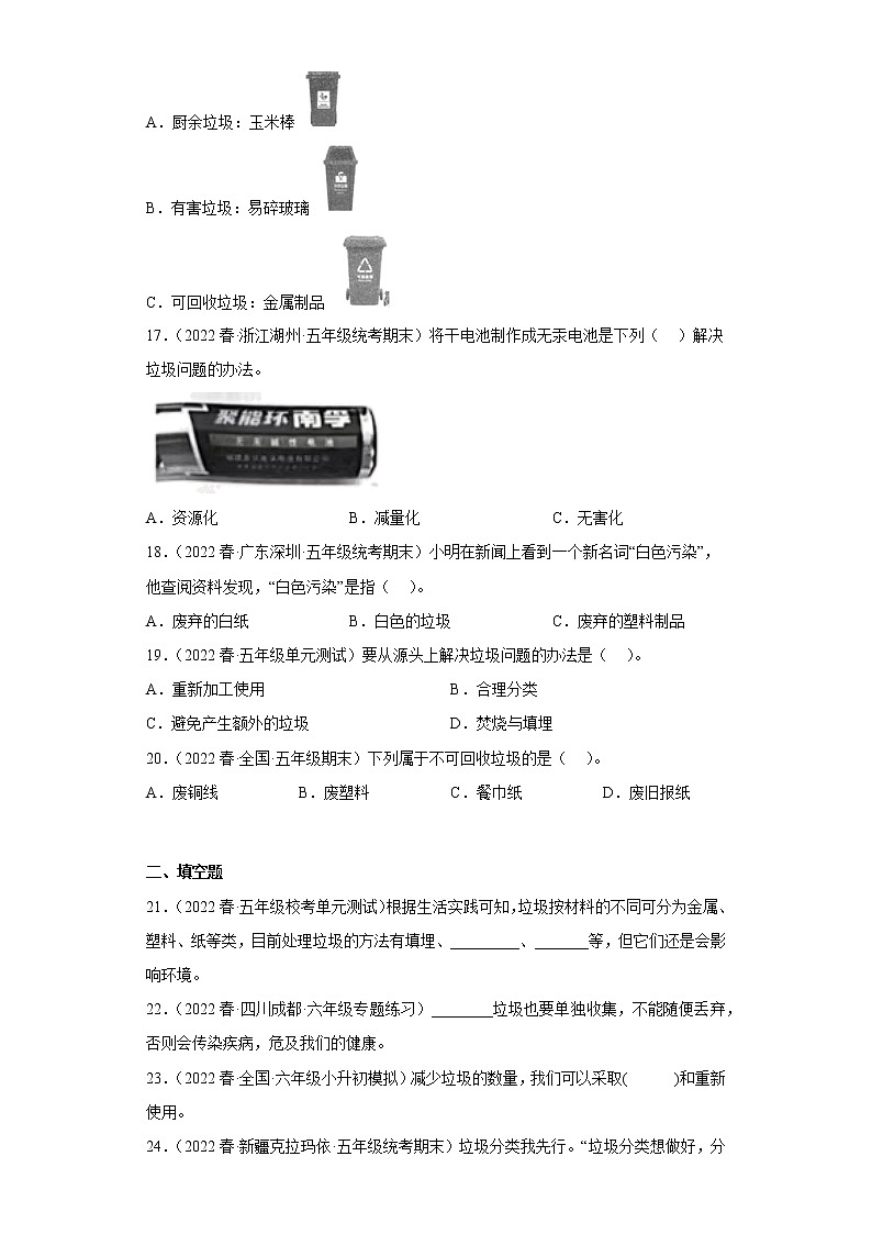 3.4解决垃圾问题 练习03