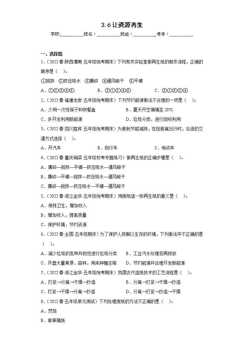 3.6让资源再生 练习01