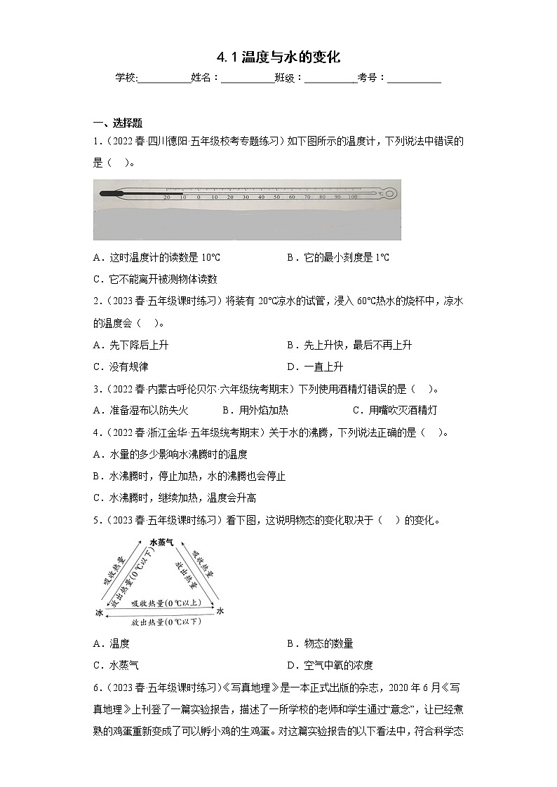 4.1温度与水的变化 练习01
