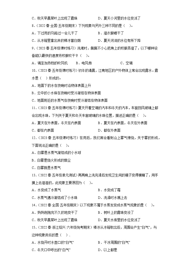 4.2水的蒸发和凝结第2页